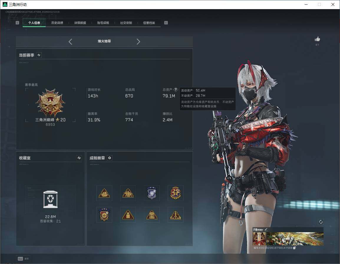 SJZQM4110445三角洲行动账号详情图8