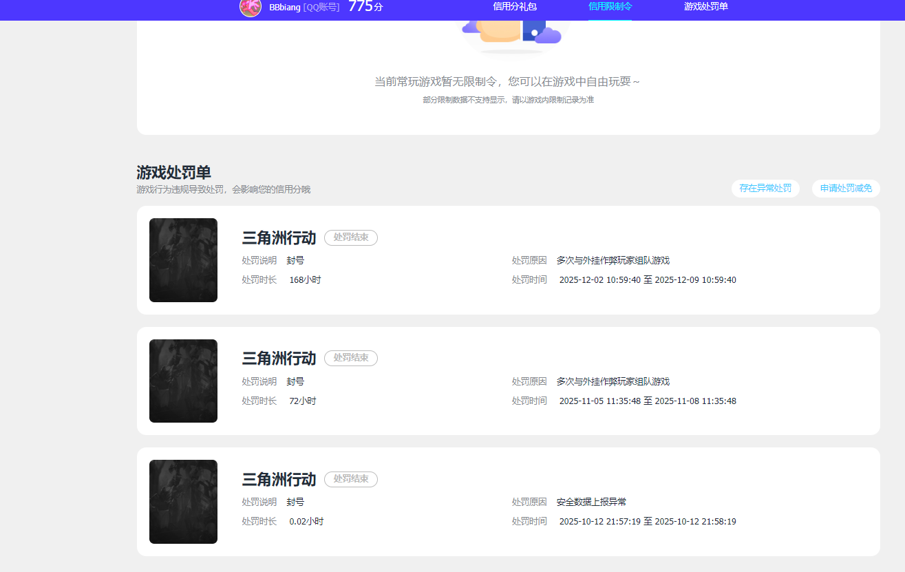 SJZQM4110445三角洲行动账号详情图20