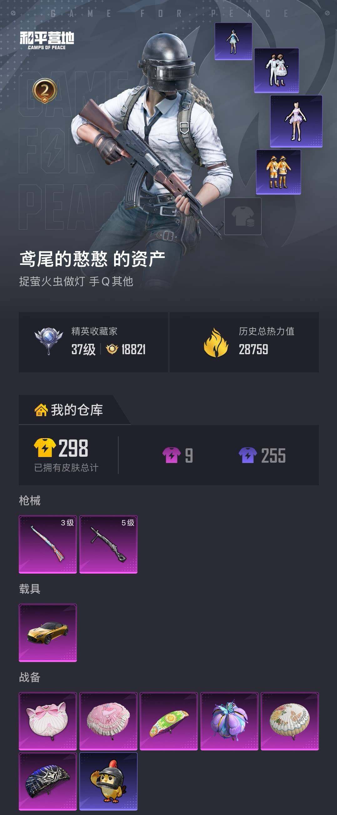 HPLX4172086和平精英账号详情图4 HPLX4172086和平精英账号详情图4