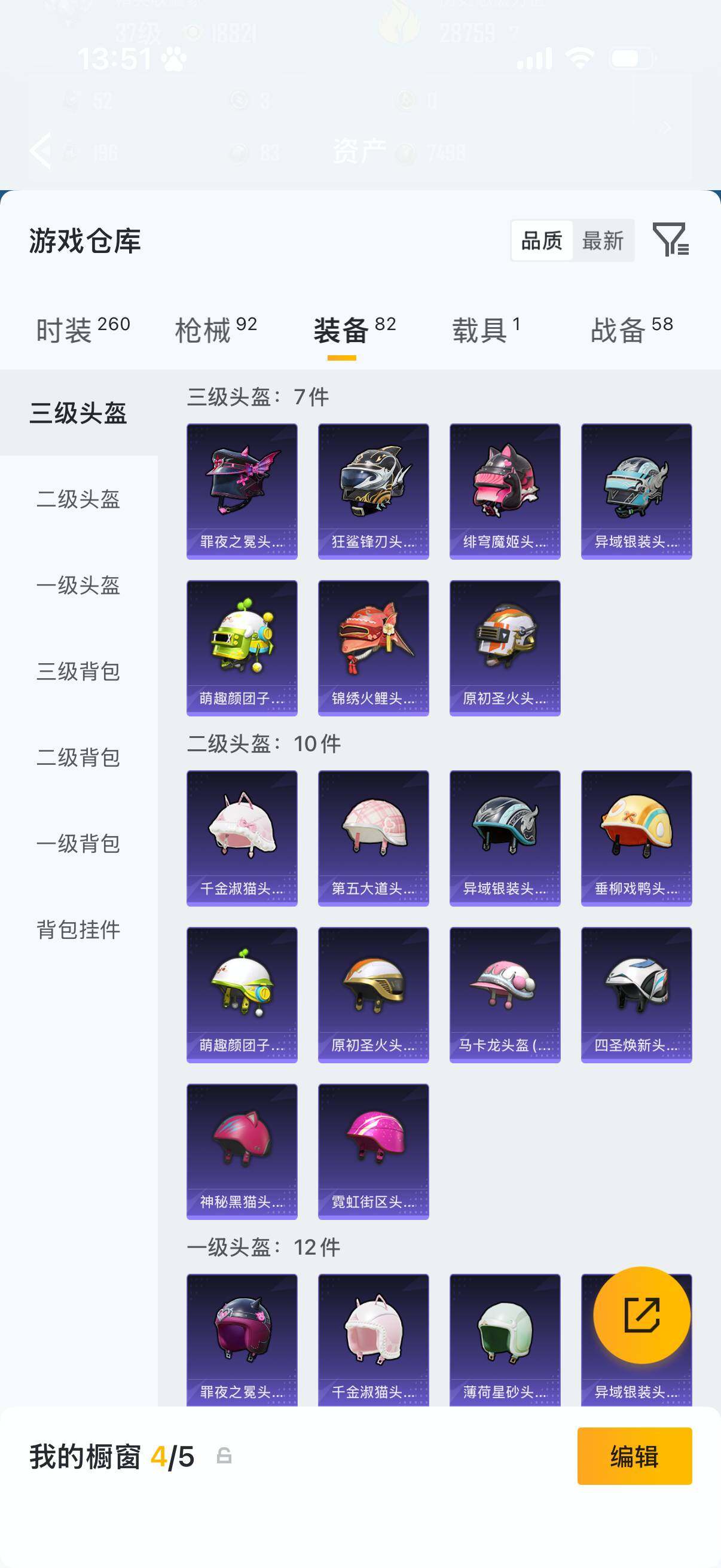 HPLX4172086和平精英账号详情图12 HPLX4172086和平精英账号详情图12