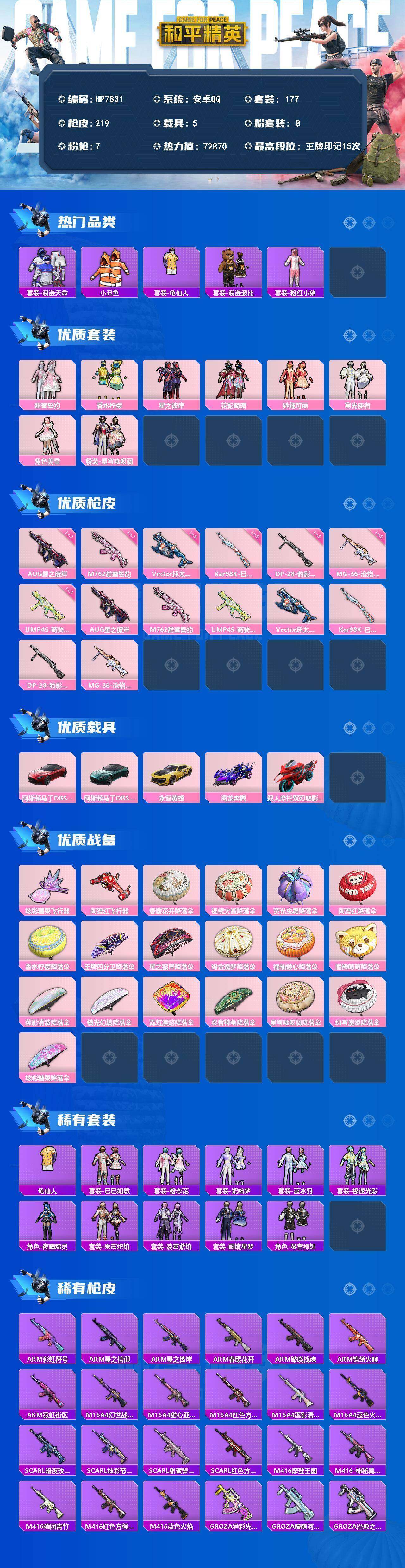 HPCMW4196235和平精英账号详情图9