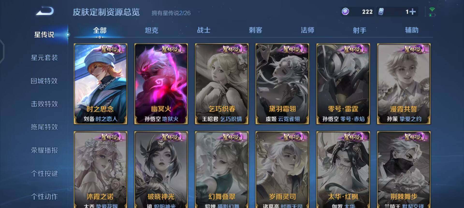 WZLX4311053王者荣耀账号详情图10