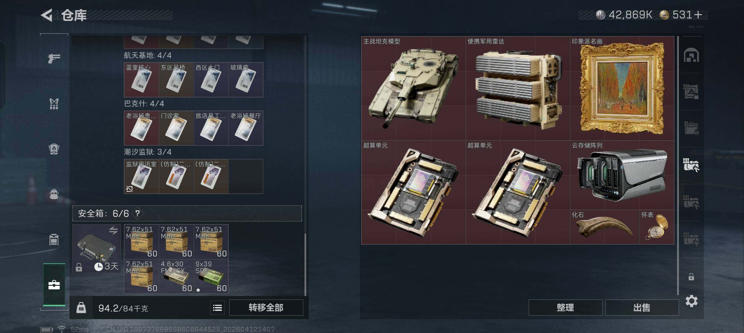 SJZCMW4103980三角洲行动账号详情图10