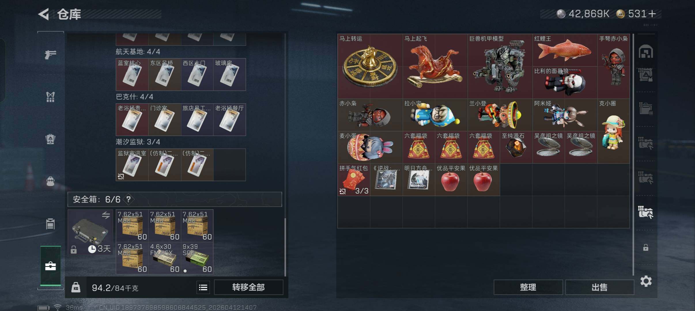 SJZCMW4103980三角洲行动账号详情图12