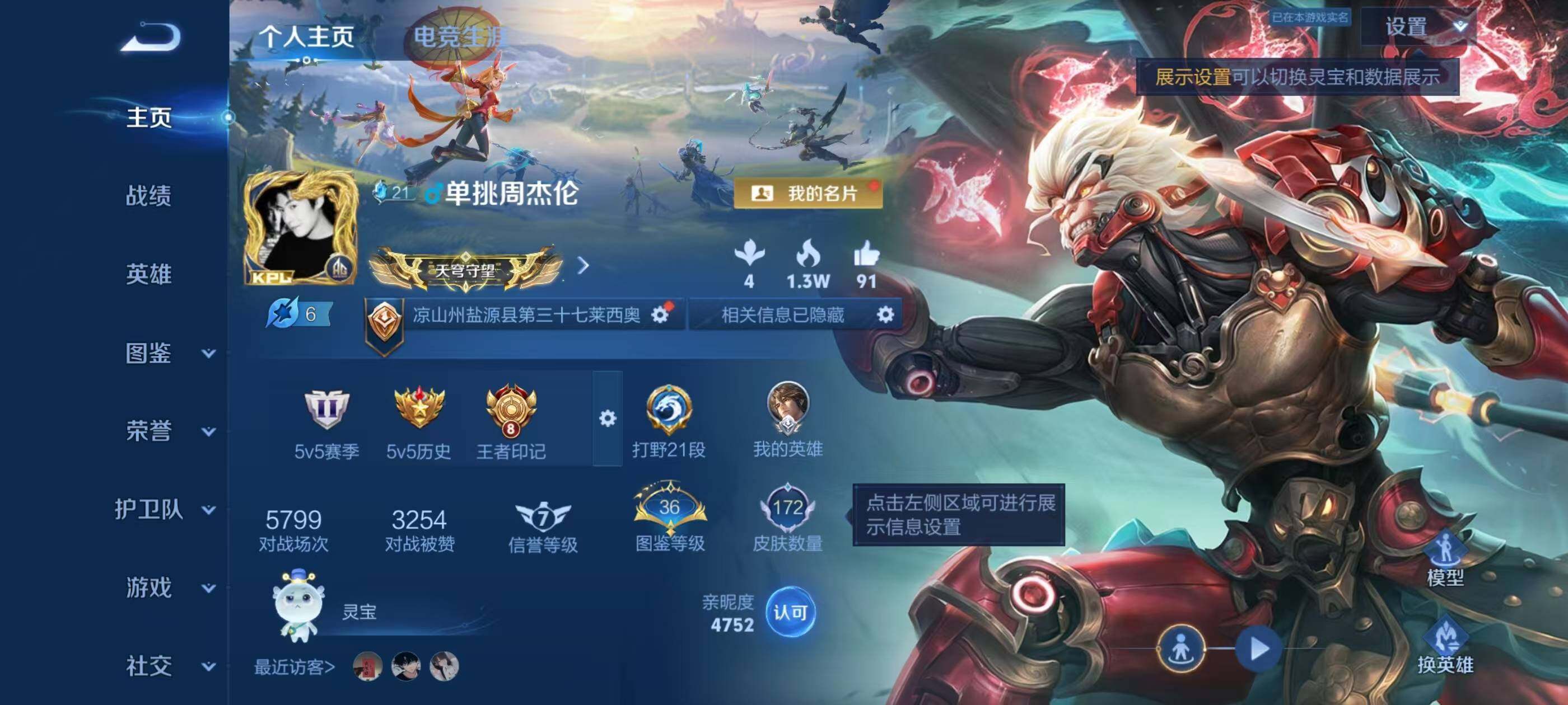 WZEY4301659王者荣耀账号详情图5