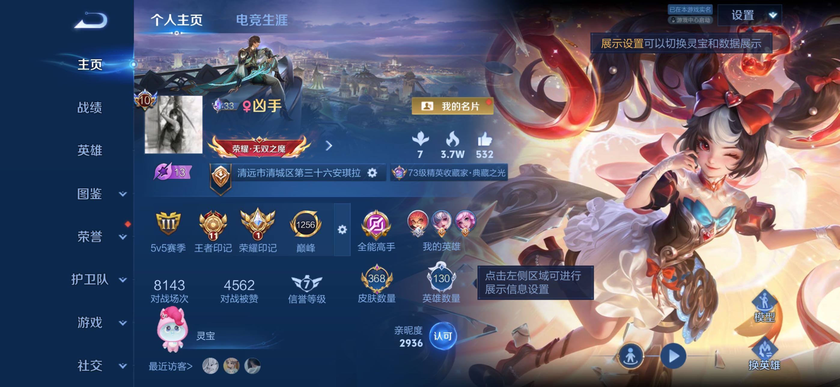 王者荣耀账号苹果QQ小女号-苹果Q-V10-至尊星耀IV段位-130英雄-368皮肤-5典藏皮肤-1典藏英雄-2无双-2