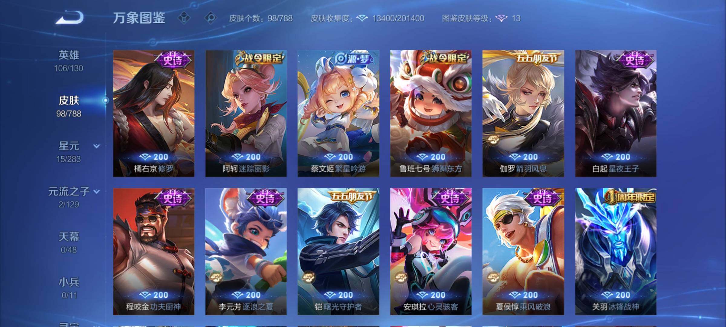 WZCMY4305745王者荣耀账号详情图7