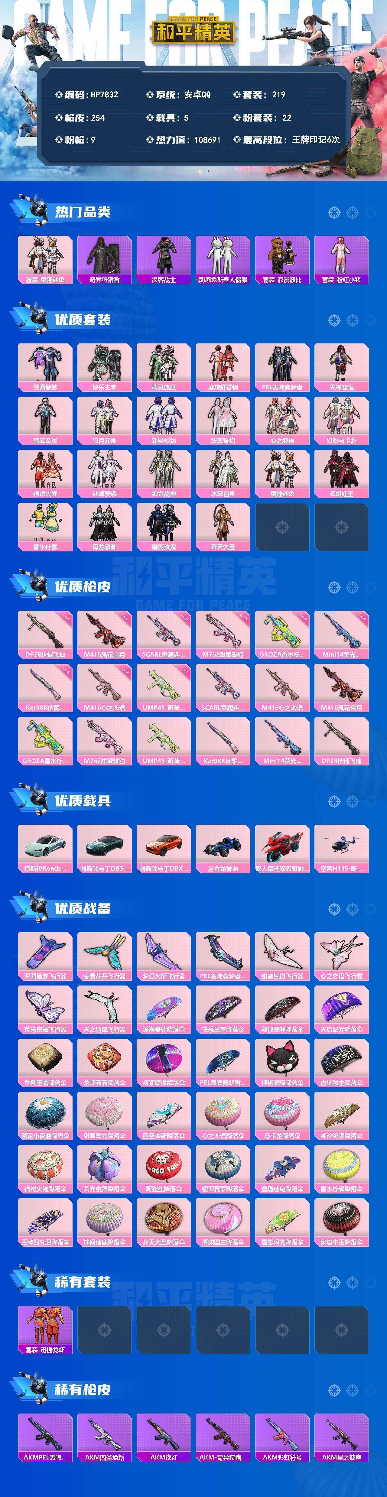 HPCMW4196240和平精英账号详情图10