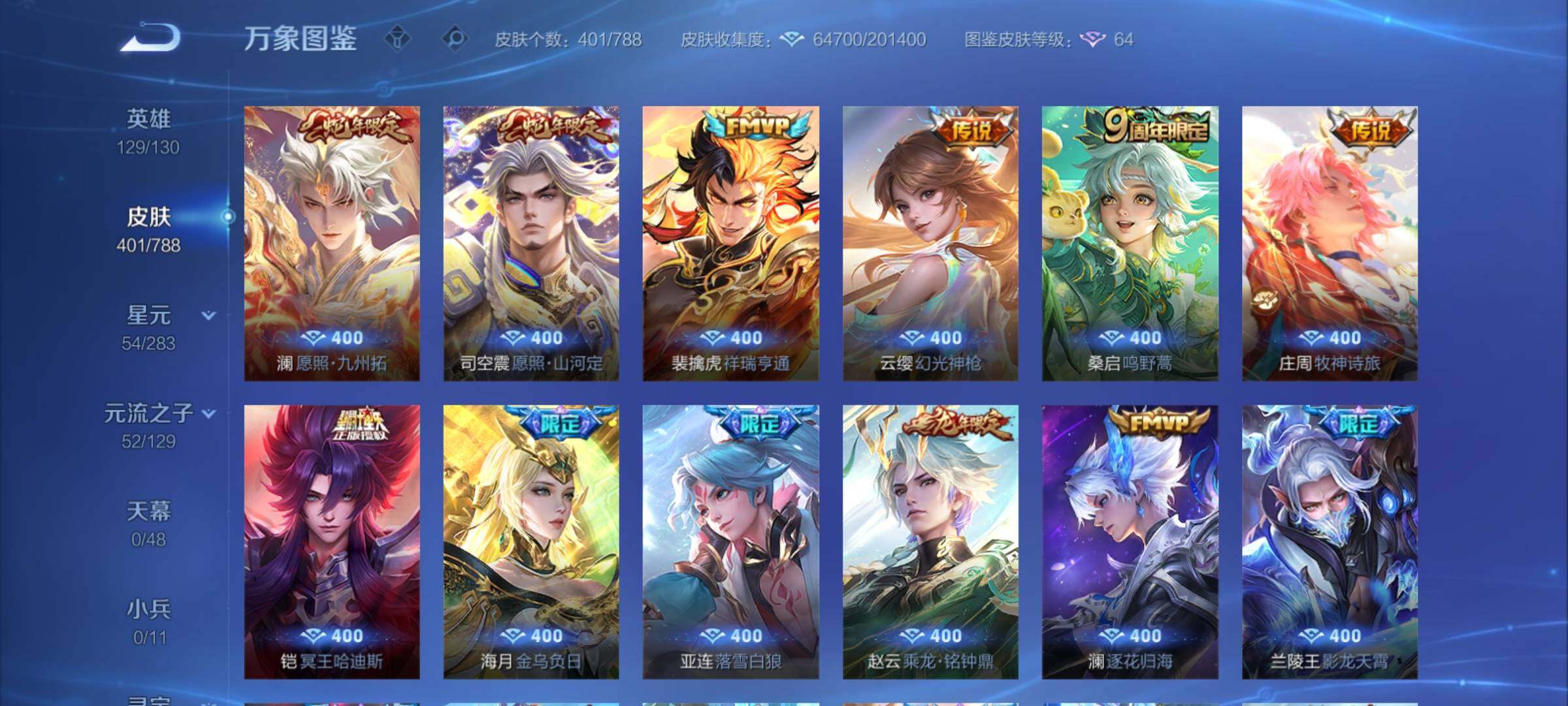 WZCMY4306065王者荣耀账号详情图10