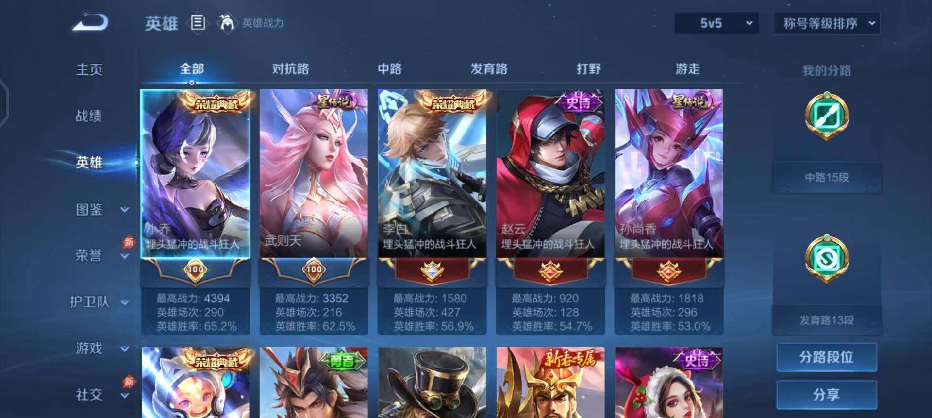 WZLX4311030王者荣耀账号详情图4