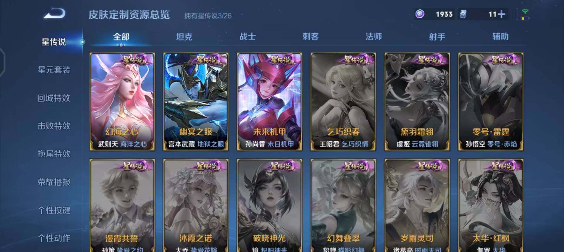 WZLX4311030王者荣耀账号详情图14