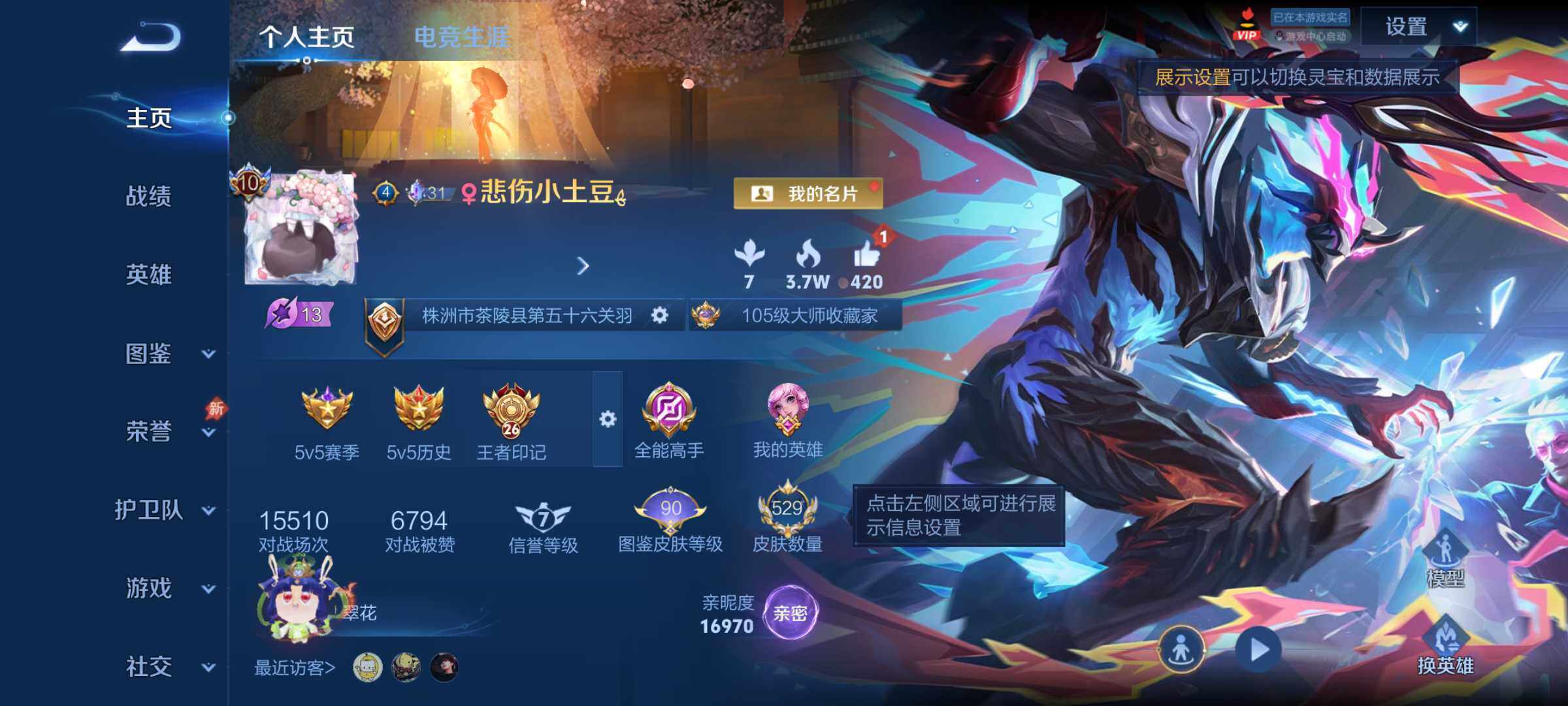 王者荣耀账号安卓QQ安卓Q-V10-最强王者段位-129英雄-529皮肤-4典藏皮肤-3无双-5珍品传说-44传说-16