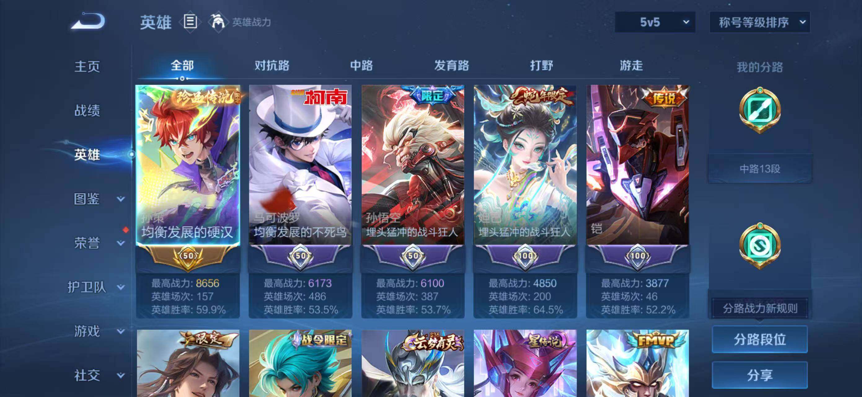 WZQM4311249王者荣耀账号详情图3