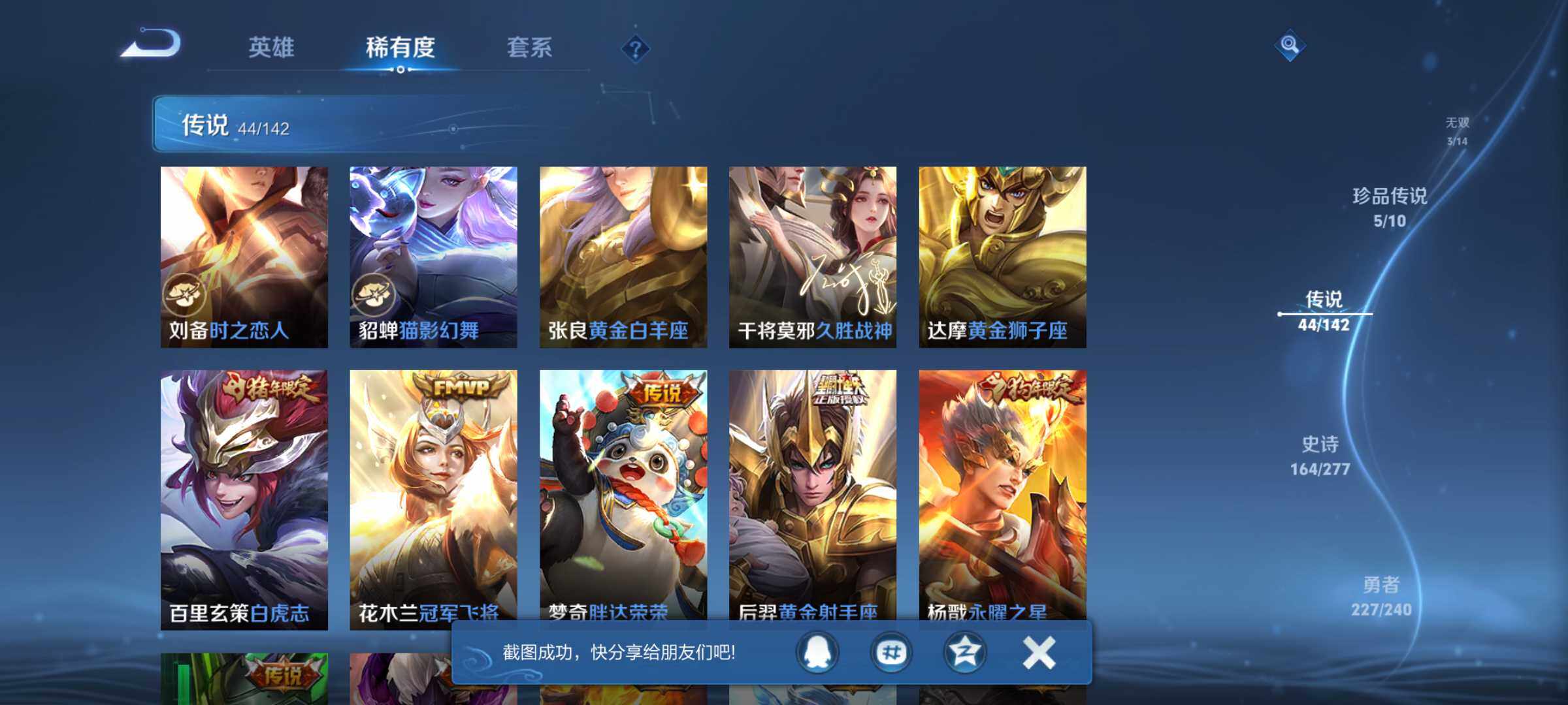 WZQM4309453王者荣耀账号详情图12 WZQM4309453王者荣耀账号详情图12