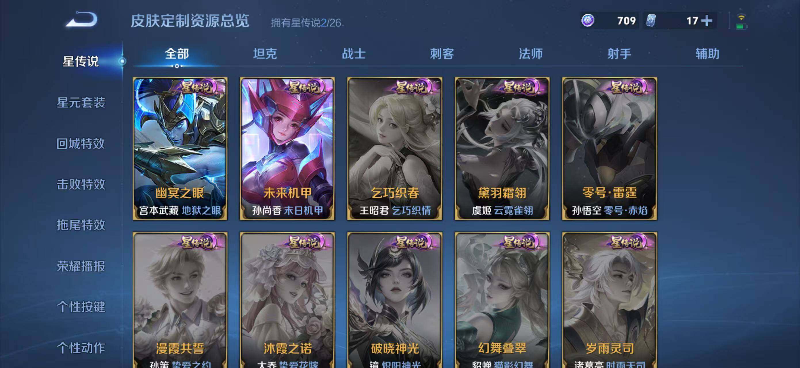 WZQM4311249王者荣耀账号详情图12