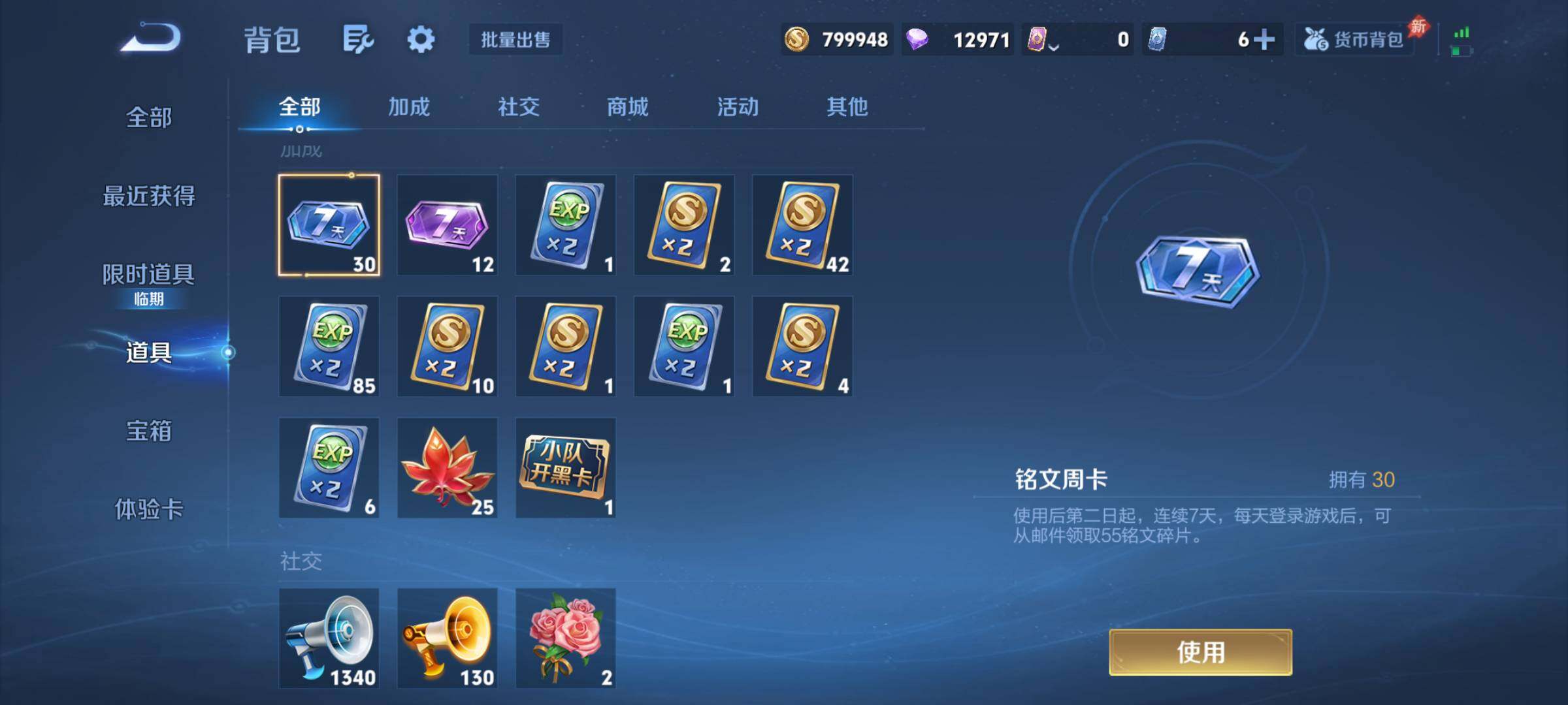 WZQM4309453王者荣耀账号详情图17 WZQM4309453王者荣耀账号详情图17