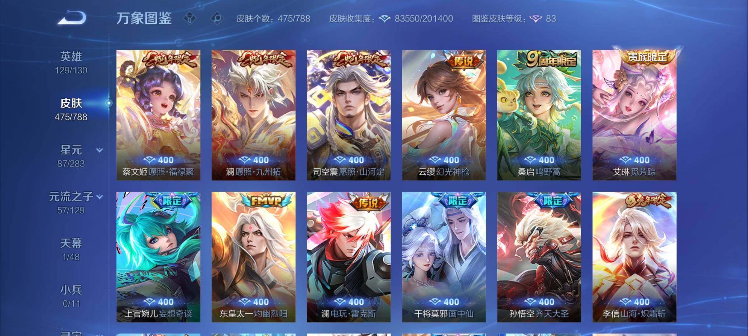 WZCMY4305835王者荣耀账号详情图7 WZCMY4305835王者荣耀账号详情图7