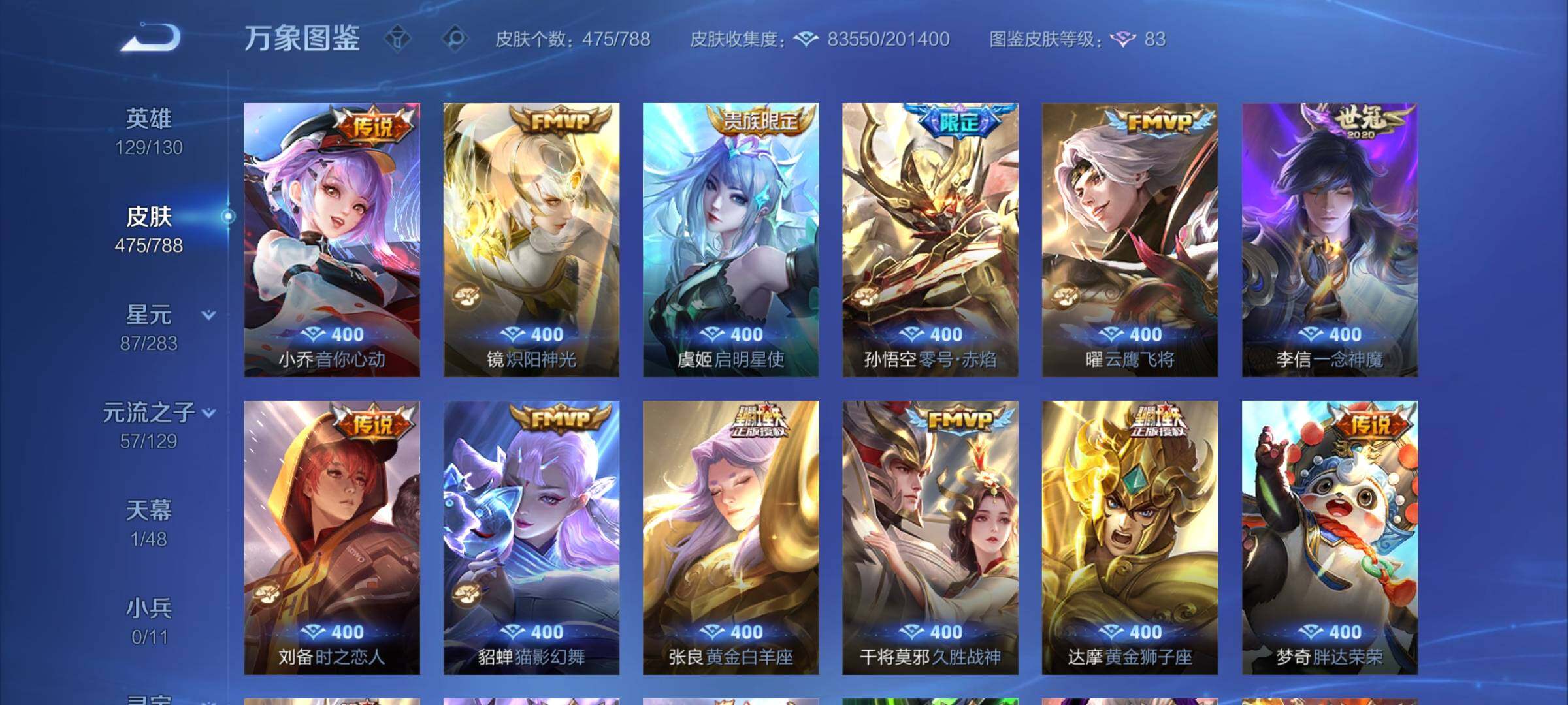 WZCMY4305835王者荣耀账号详情图9 WZCMY4305835王者荣耀账号详情图9