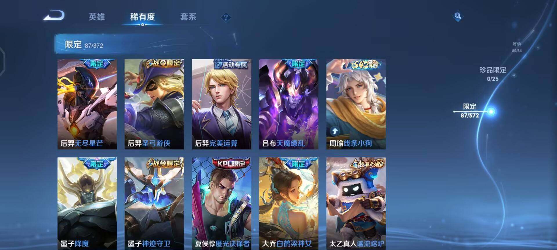 WZLX4311045王者荣耀账号详情图5