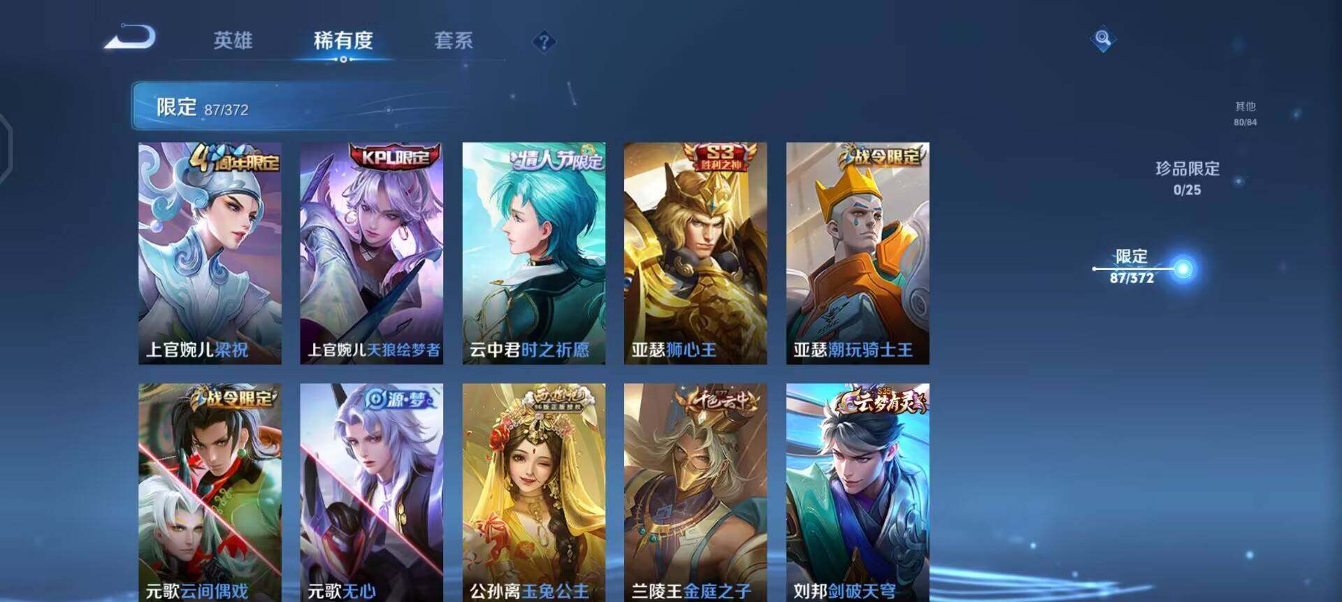 WZLX4311045王者荣耀账号详情图9