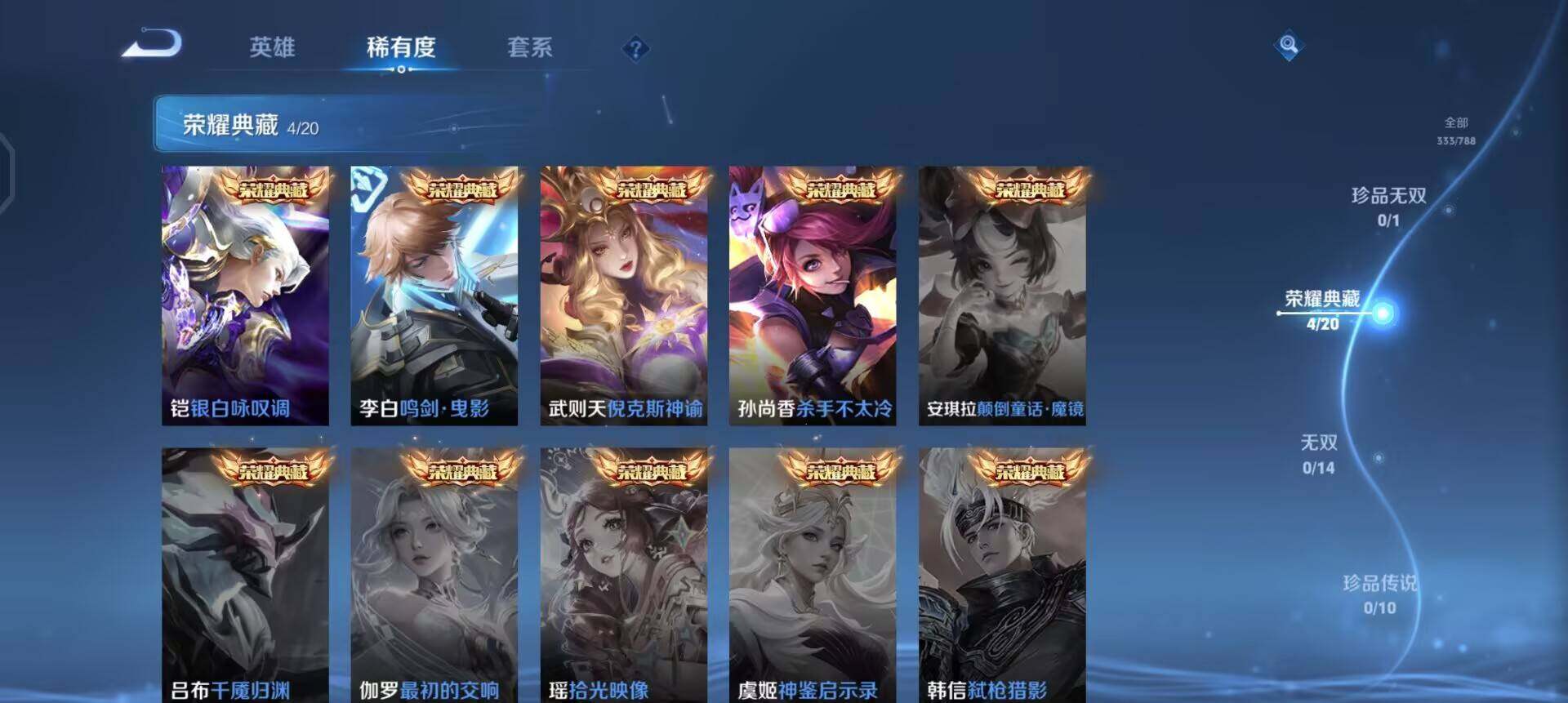 WZLX4311045王者荣耀账号详情图15