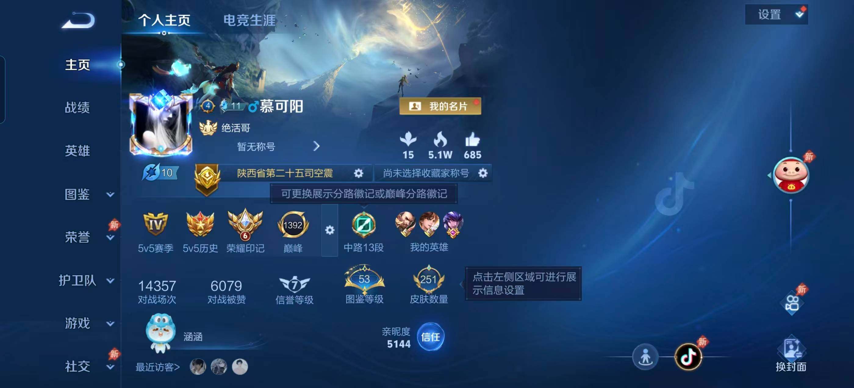 WZLX4301741王者荣耀账号详情图12 WZLX4301741王者荣耀账号详情图12