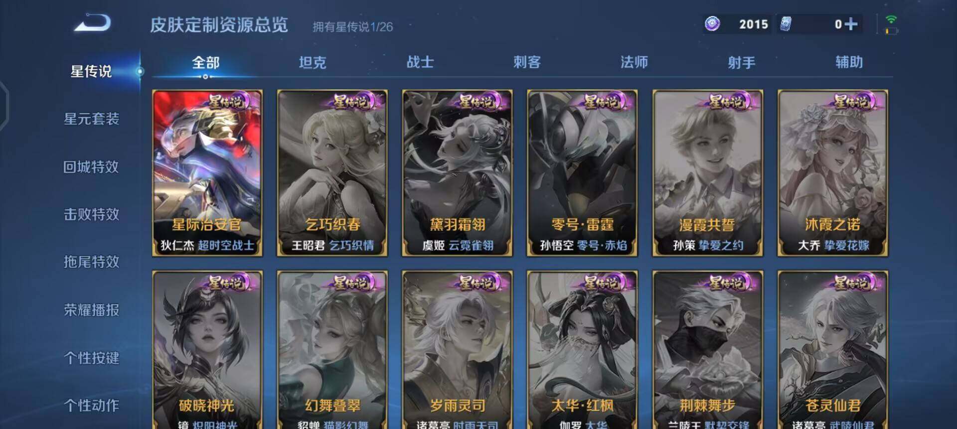 WZQM4311068王者荣耀账号详情图6