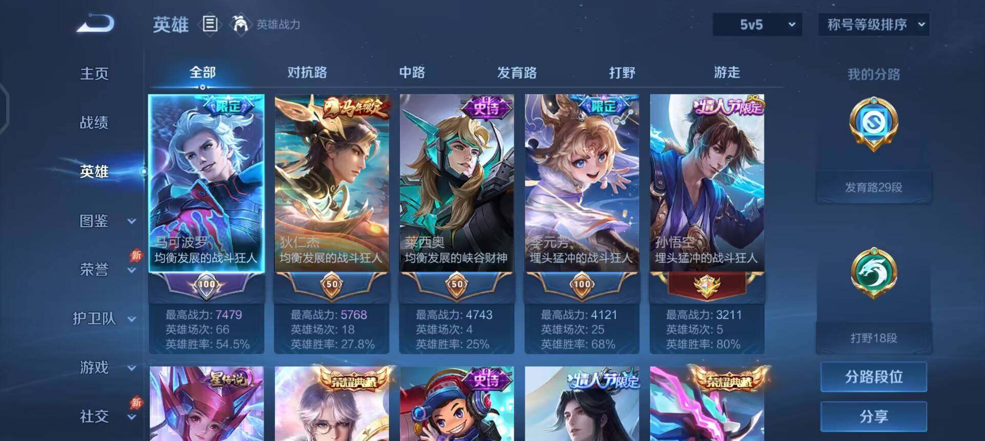 WZLX4311042王者荣耀账号详情图12