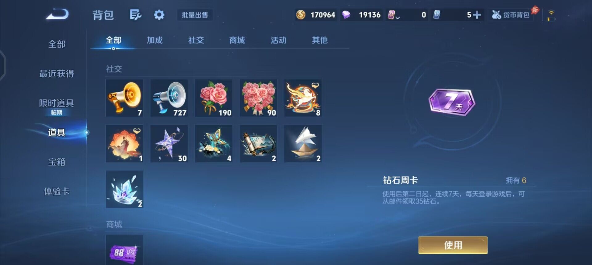 WZLX4311042王者荣耀账号详情图16