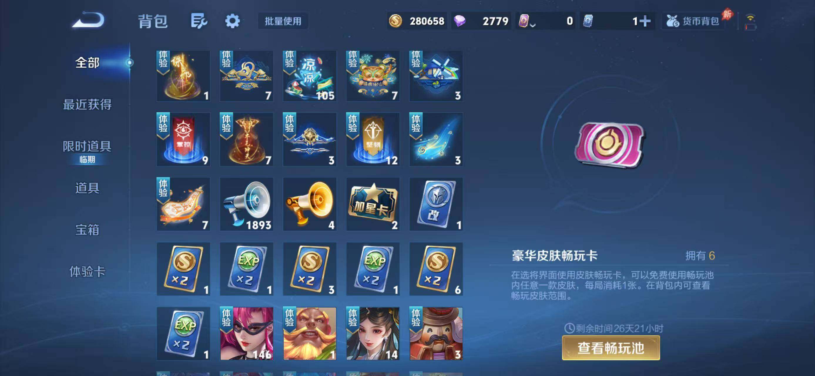 WZLX4301776王者荣耀账号详情图15