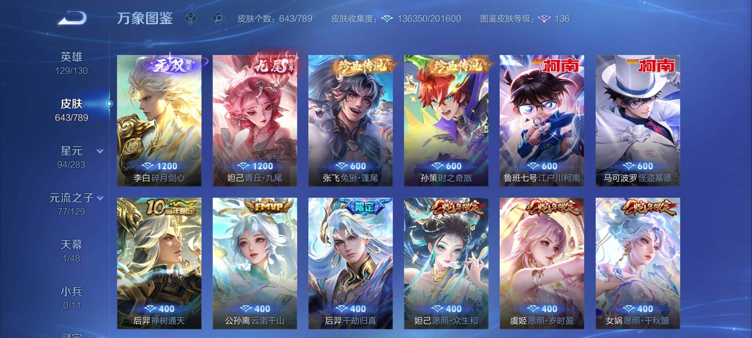 WZCMY4308423王者荣耀账号详情图7