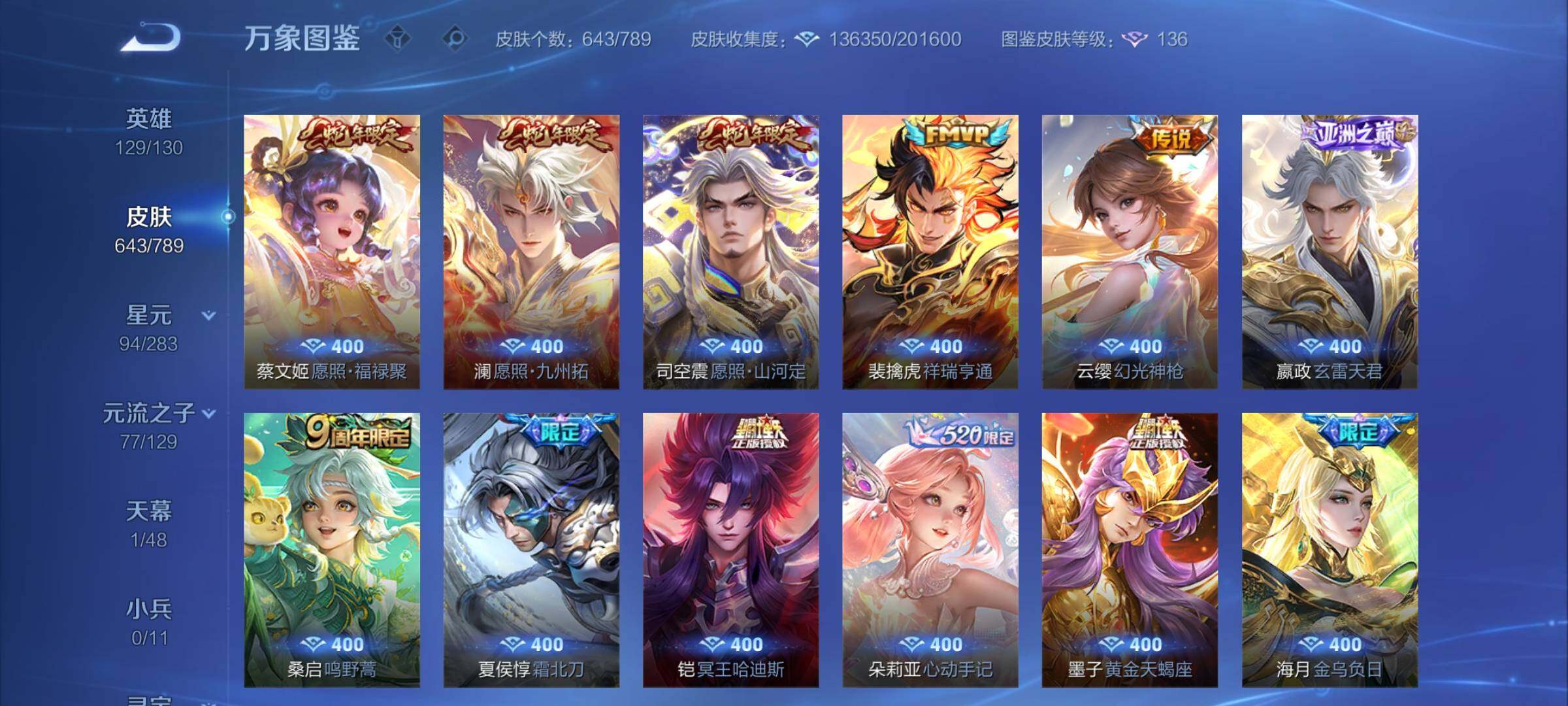 WZCMY4308423王者荣耀账号详情图8