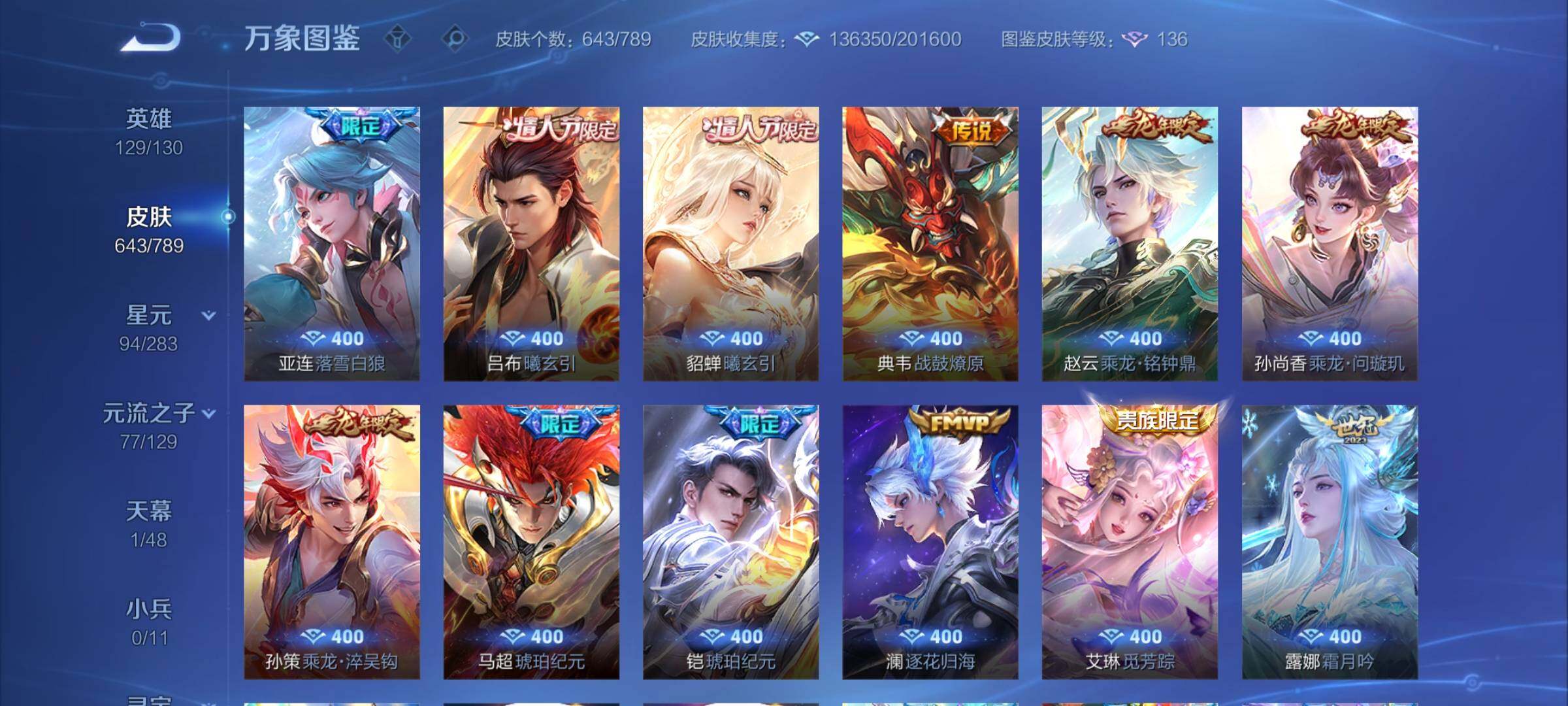 WZCMY4308423王者荣耀账号详情图9