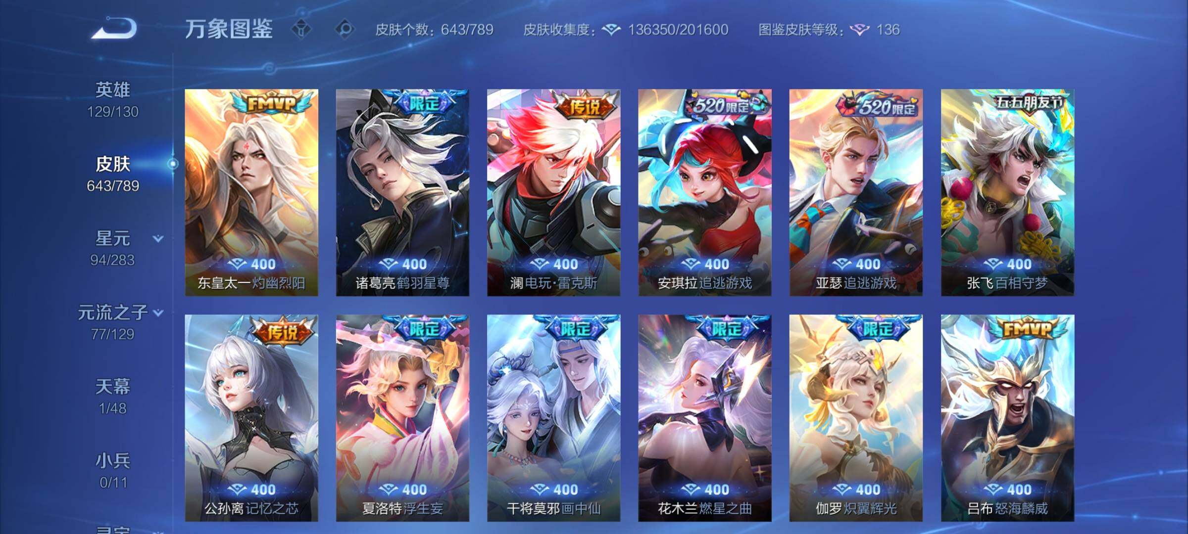 WZCMY4308423王者荣耀账号详情图11