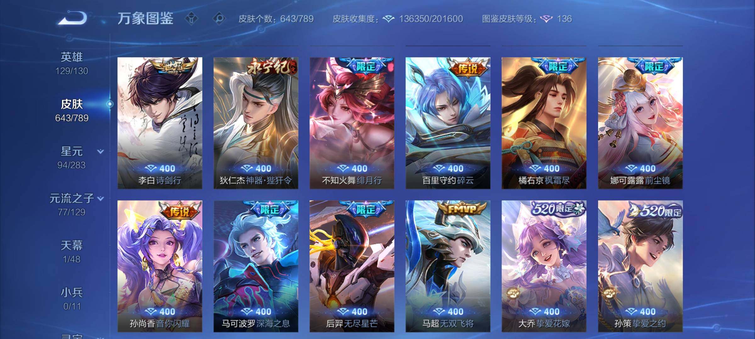 WZCMY4308423王者荣耀账号详情图12