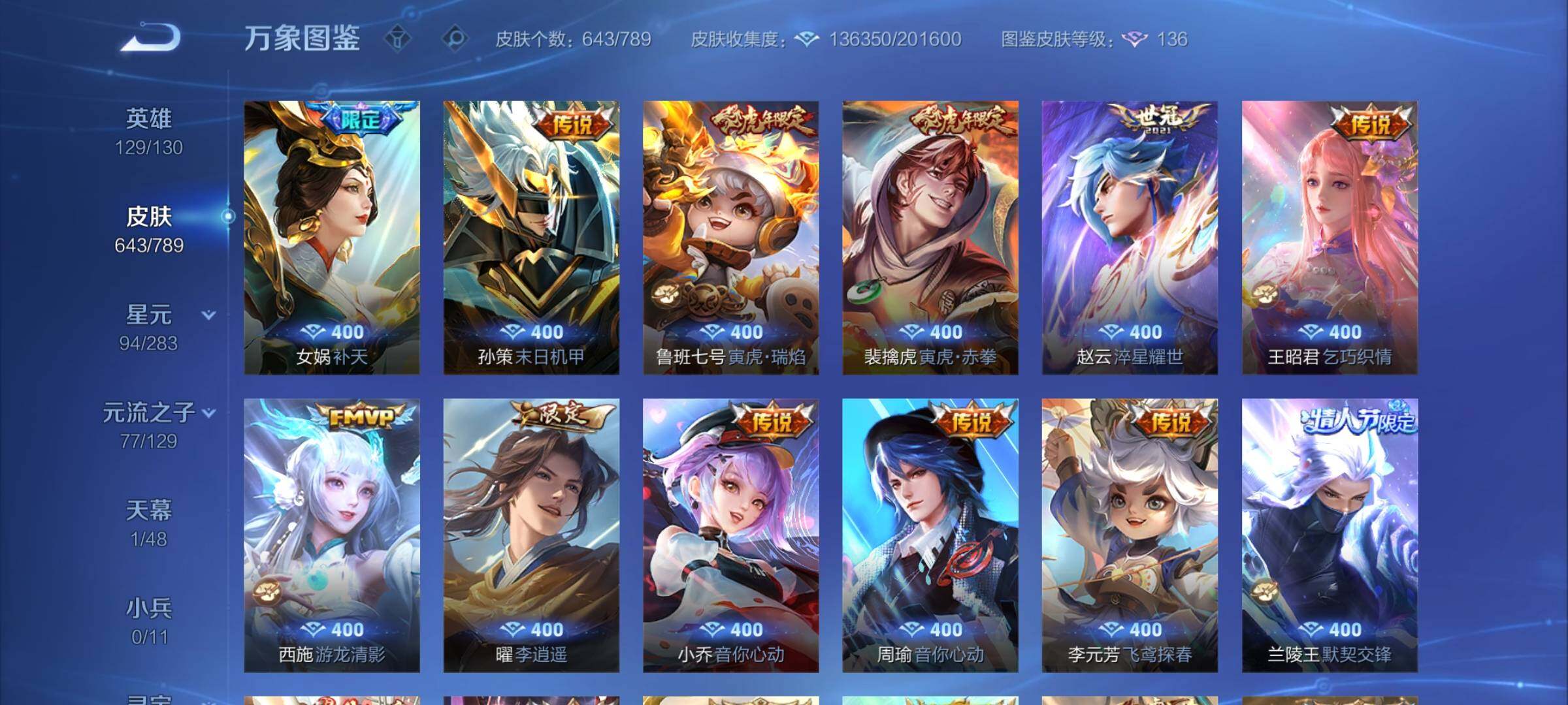 WZCMY4308423王者荣耀账号详情图13