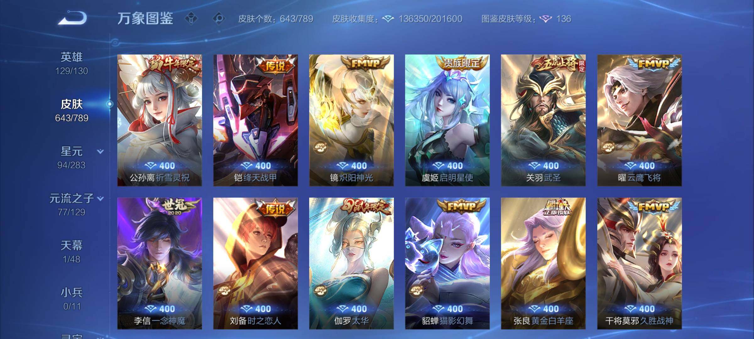 WZCMY4308423王者荣耀账号详情图14