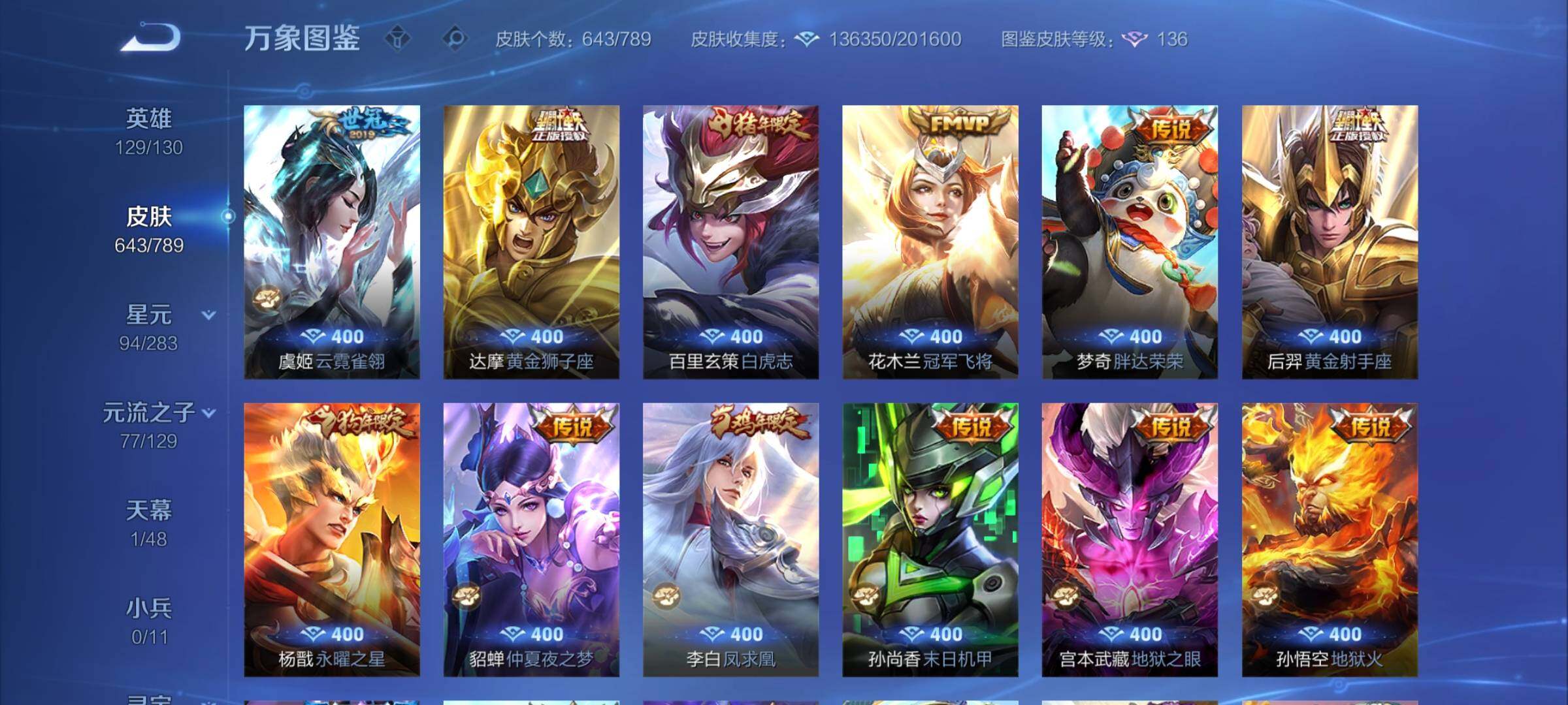 WZCMY4308423王者荣耀账号详情图15