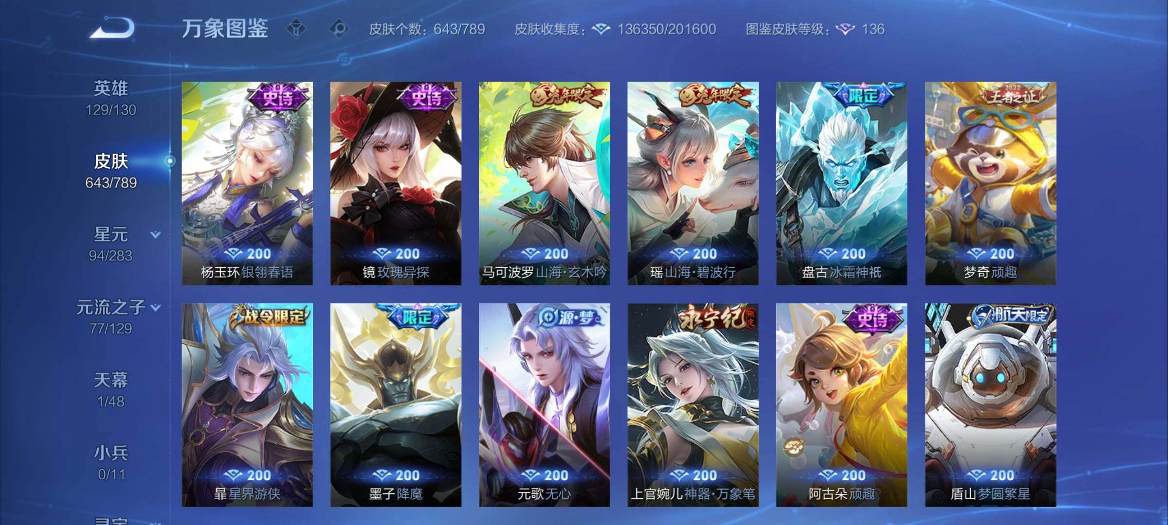 WZCMY4308423王者荣耀账号详情图17