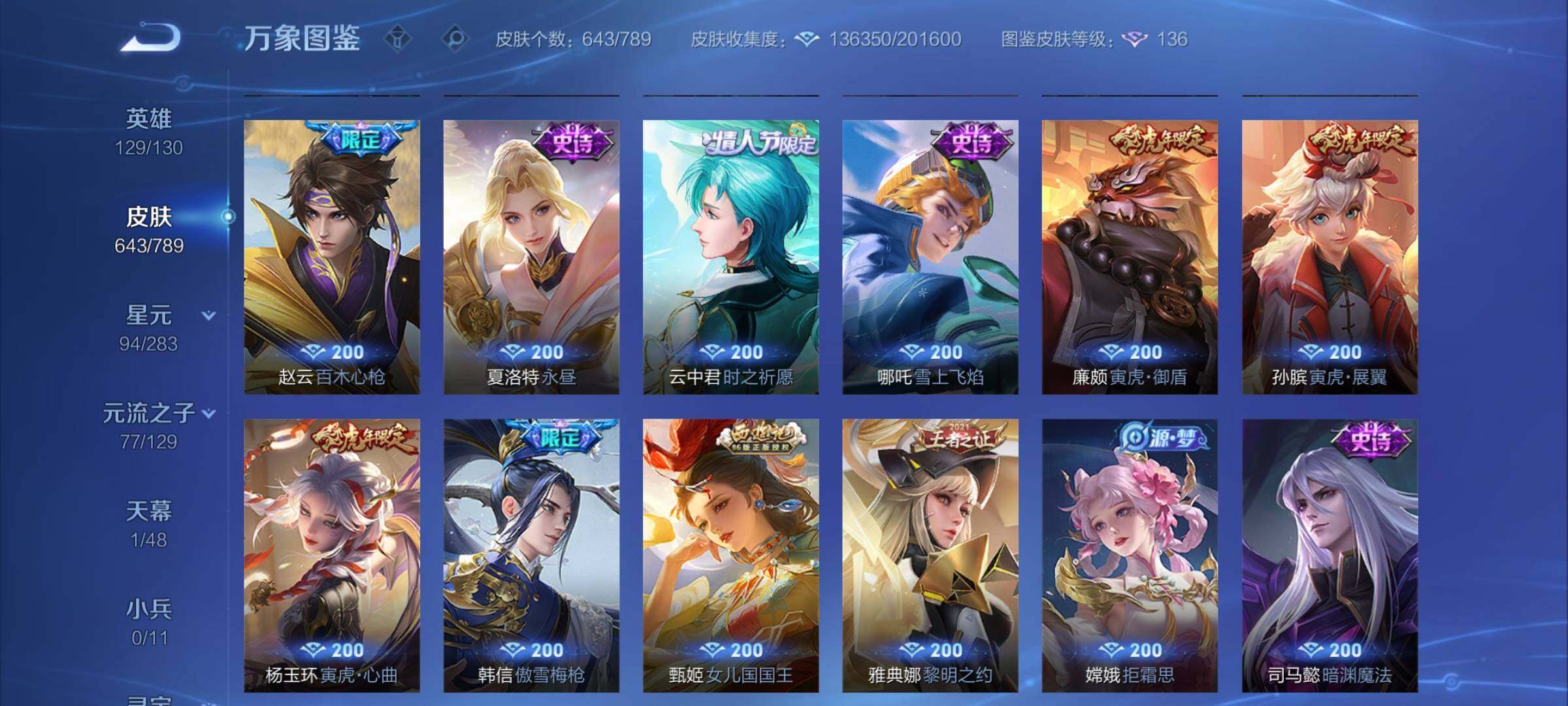 WZCMY4308423王者荣耀账号详情图18