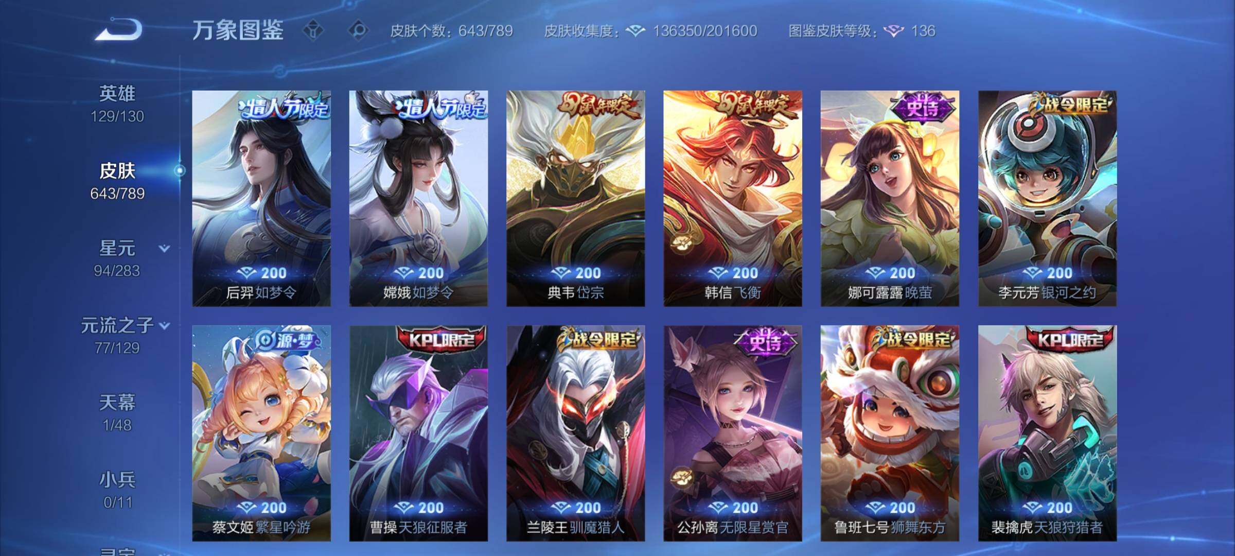 WZCMY4308423王者荣耀账号详情图20