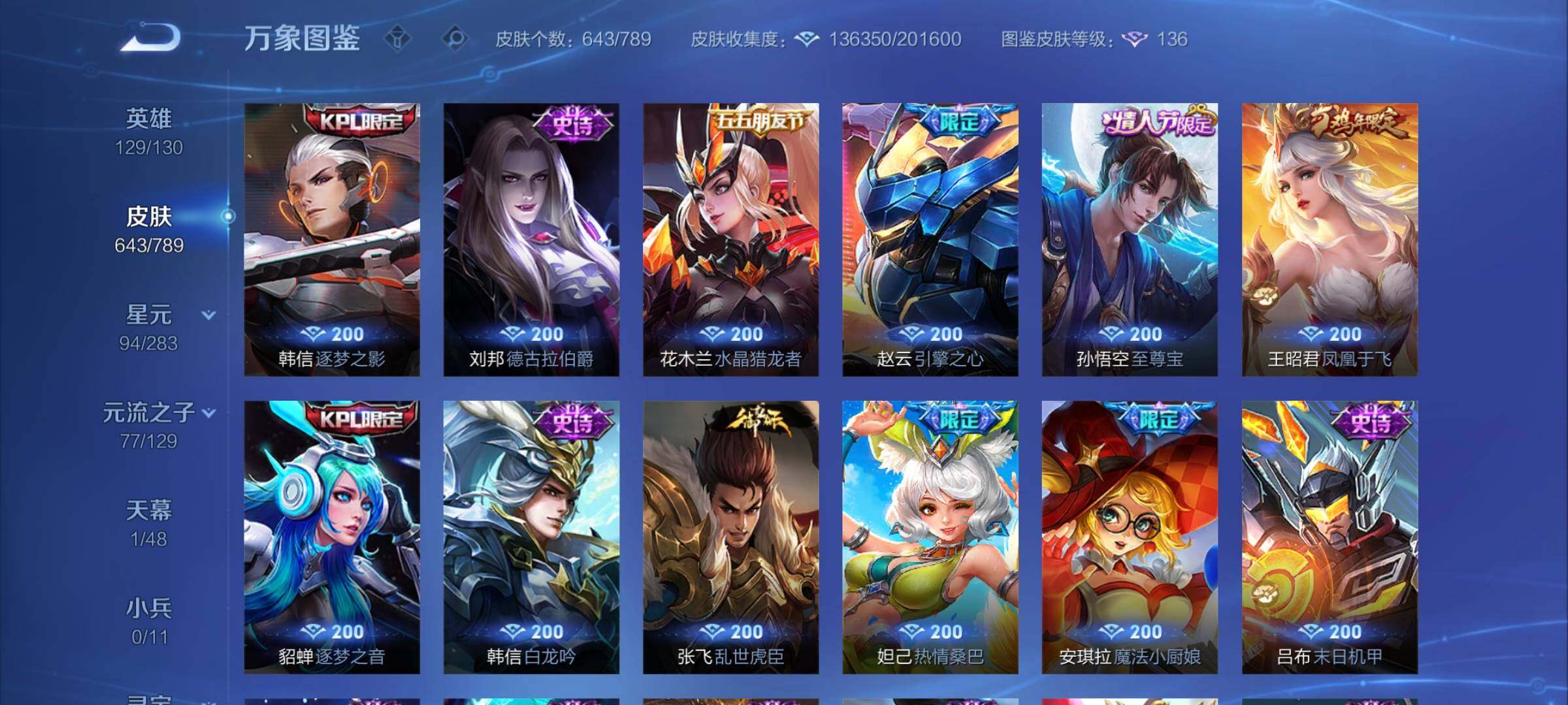 WZCMY4308423王者荣耀账号详情图21