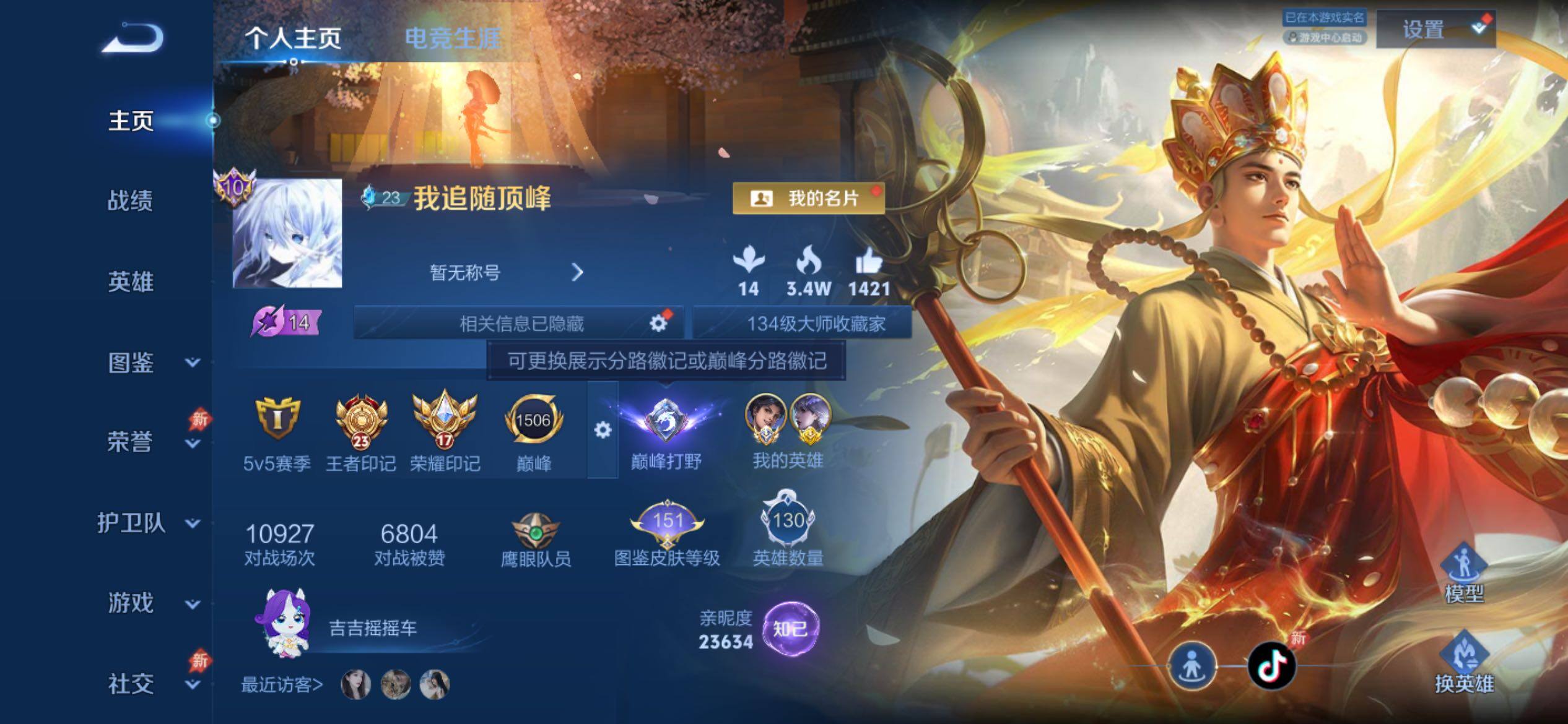 WZCMY4308554王者荣耀账号详情图2