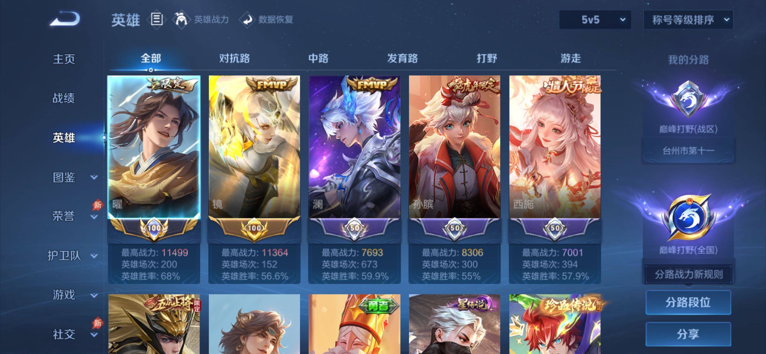 WZCMY4308554王者荣耀账号详情图5