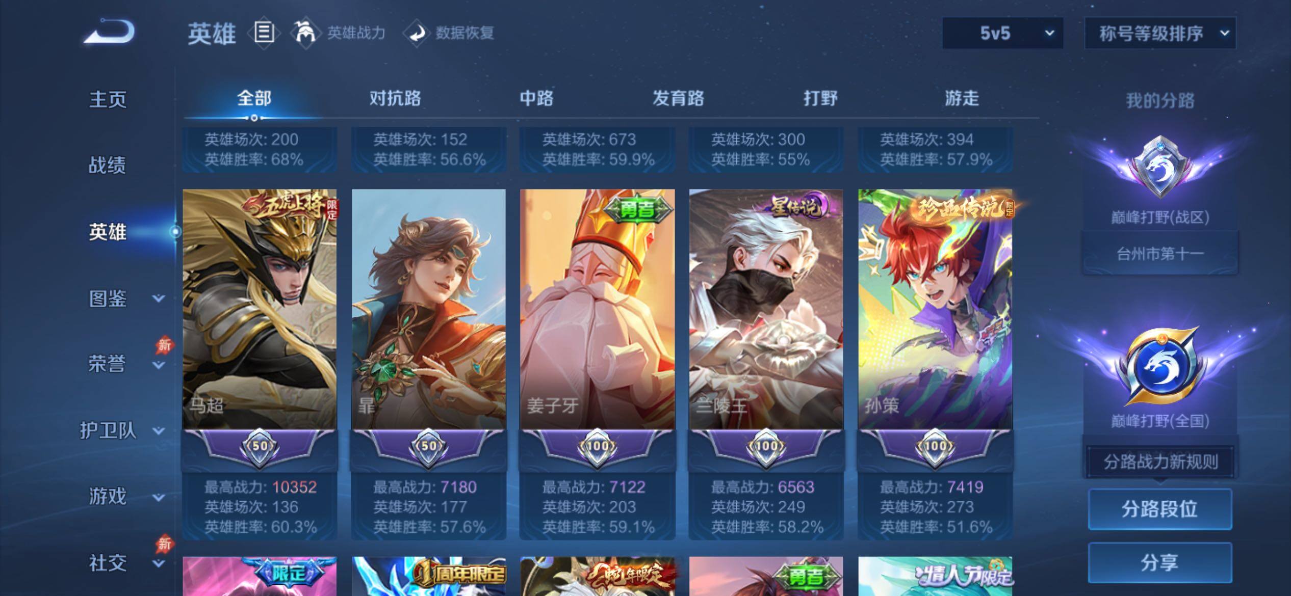 WZCMY4308554王者荣耀账号详情图6