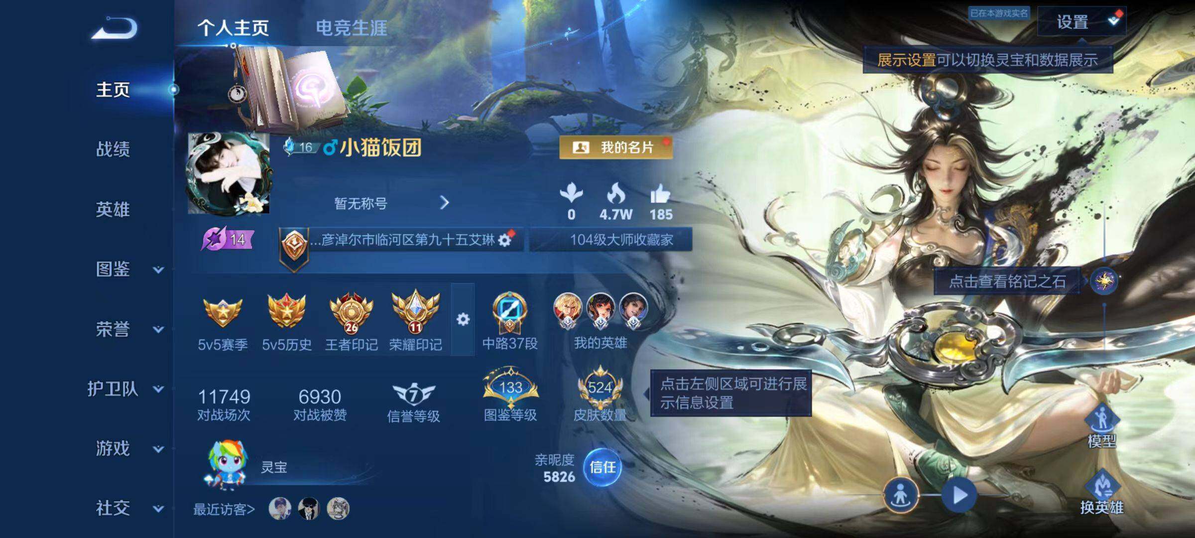 WZLX4301792王者荣耀账号详情图11