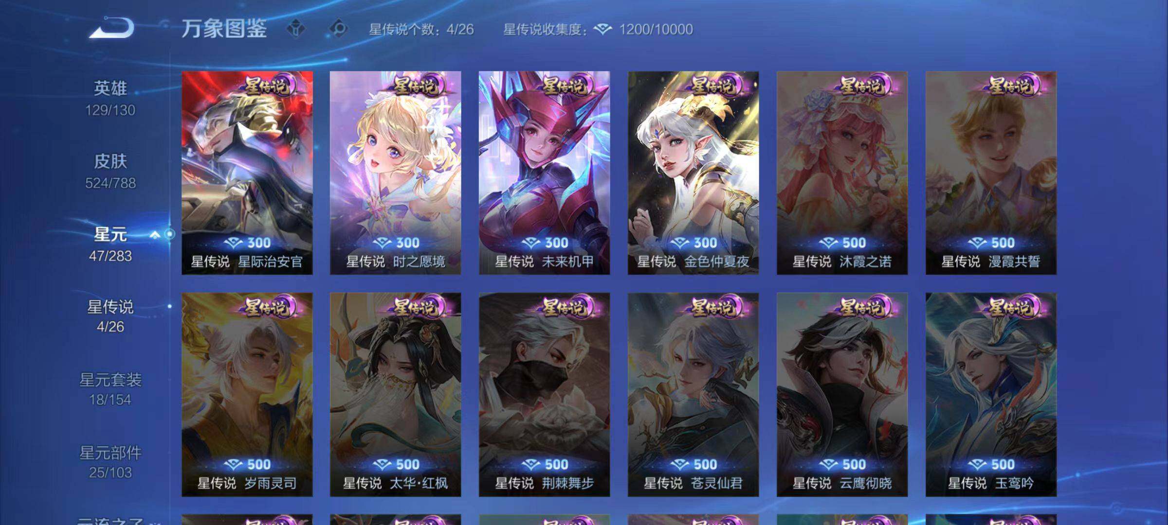 WZLX4301792王者荣耀账号详情图13