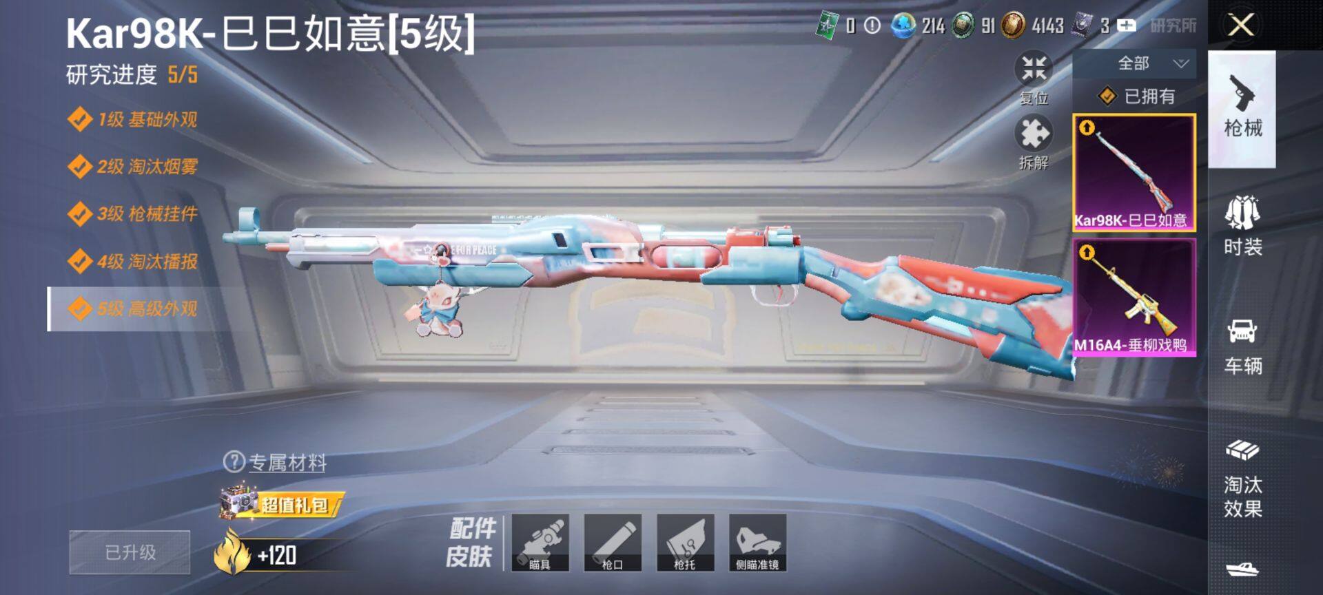 HPQM4176330和平精英账号详情图10