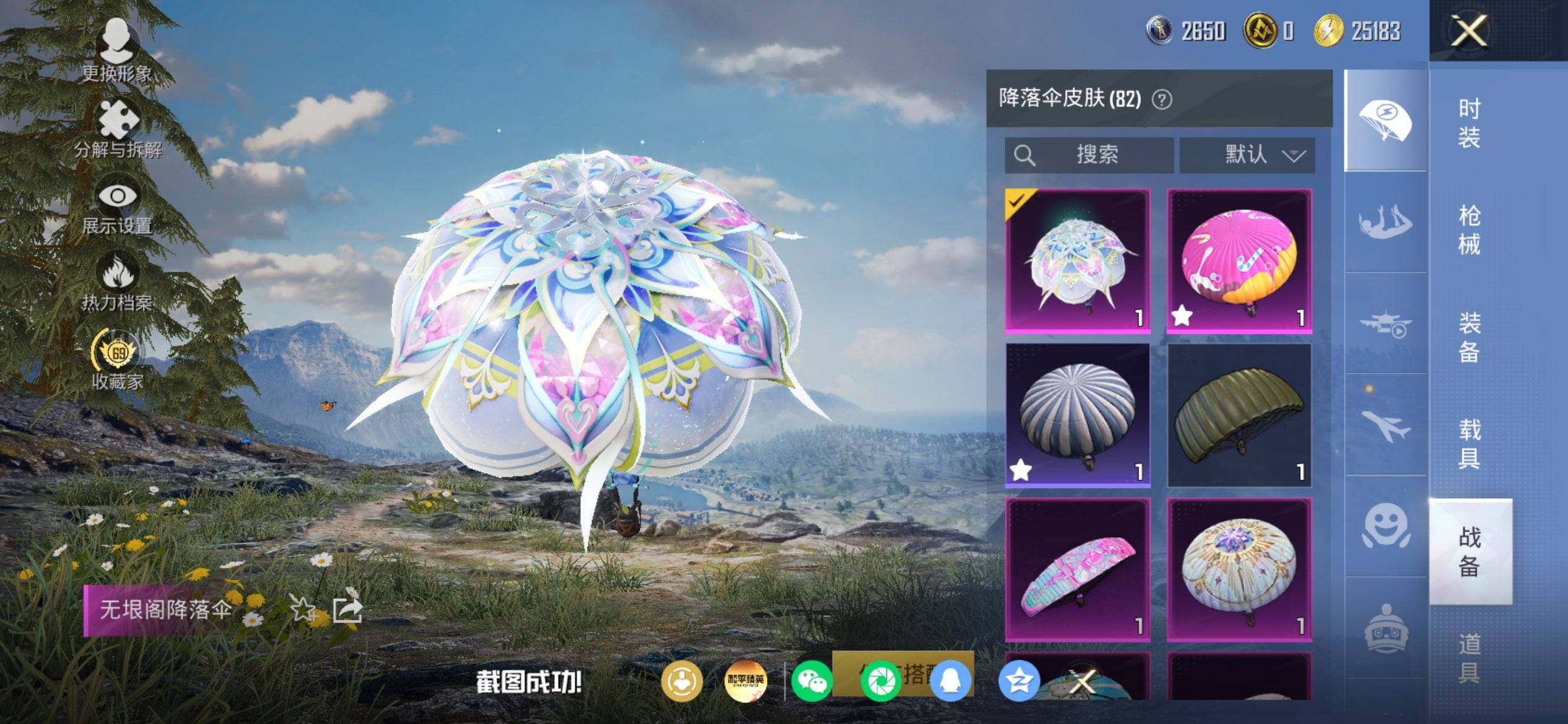 HPQM4176420和平精英账号详情图8