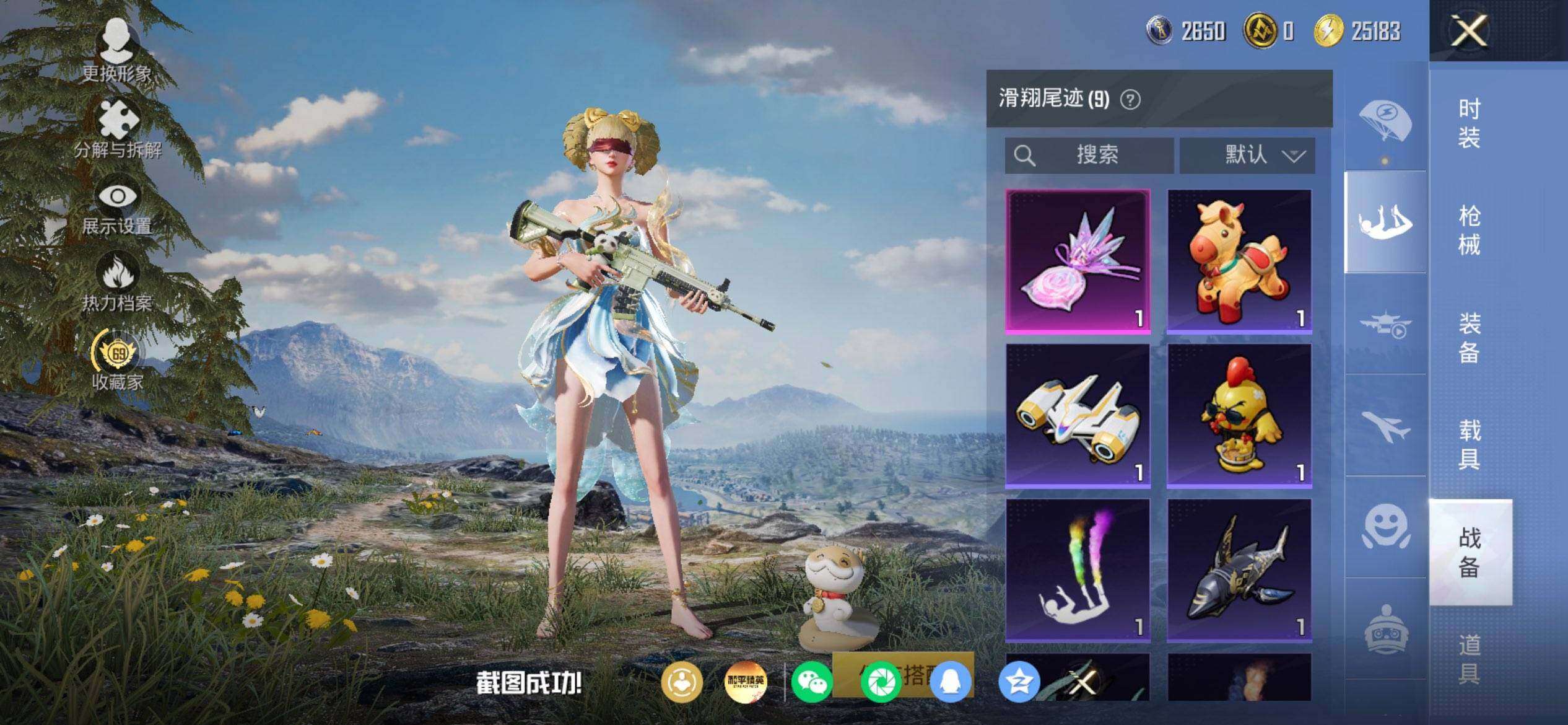 HPQM4176420和平精英账号详情图9